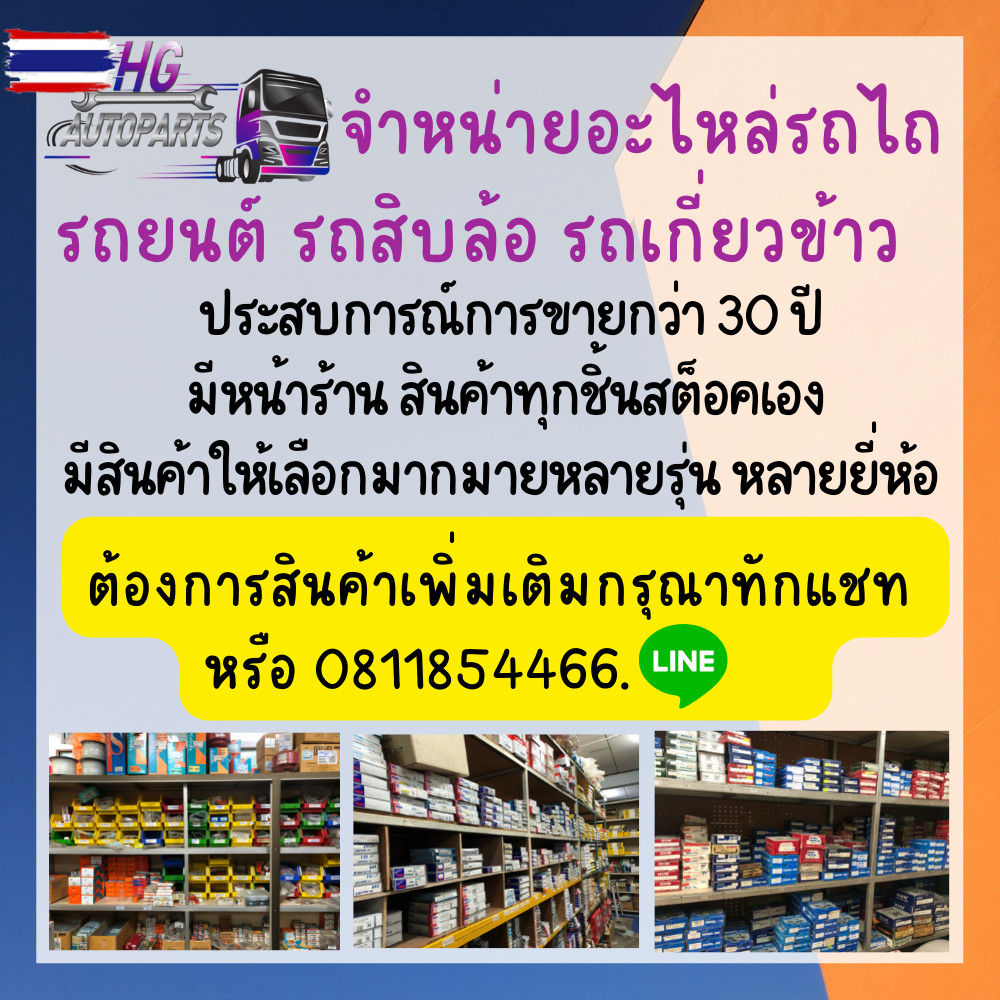 ชุดซ่อมกระอกเลี้ยว พวงมาลัย ยันม่าร์ EF453T EF494T EF514T