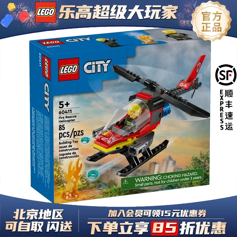 เลโก้เลโก้เลโก้อาคารบล็อกเมืองซีรีส์เฮลิคอปเตอร์ไฟ60411การศึกษาประกอบของเล่นเด็กของขวัญวันหยุด