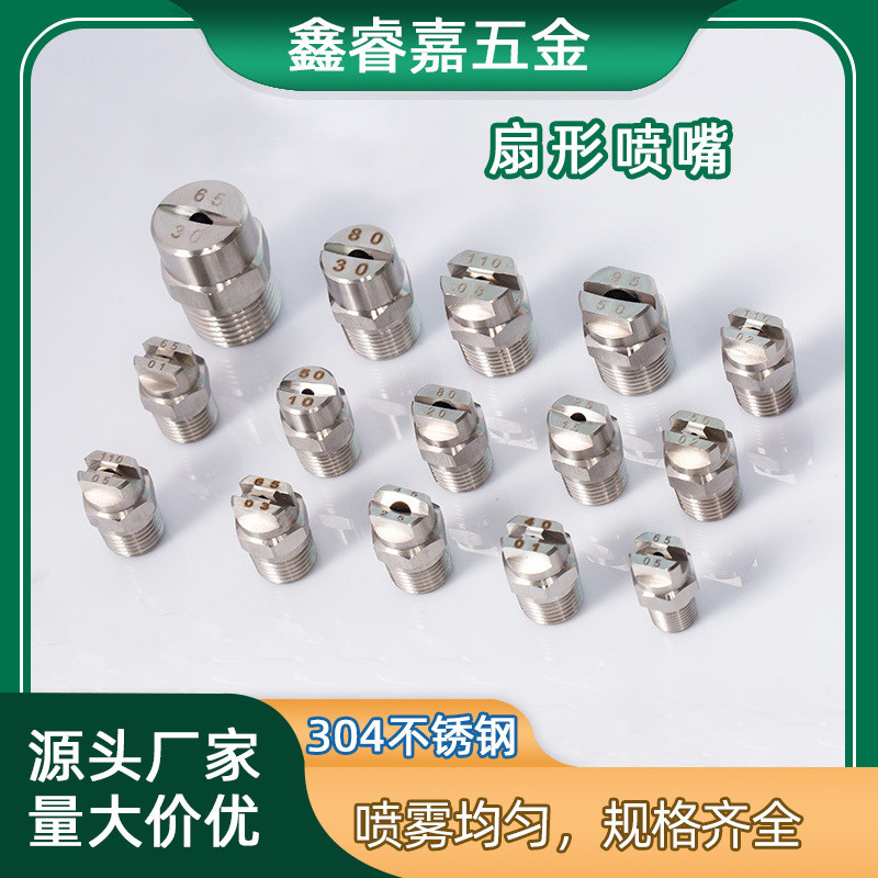 304 สแตนเลสรูปพัดลมหัวฉีดอุตสาหกรรมทําความสะอาดเครื่องหัวฉีด Cooling ฝุ่นกําจัด Strong Impact Atomiz