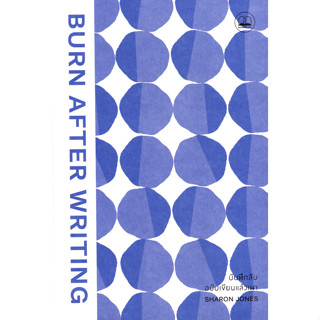 Se-ed (ซีเอ็ด) : หนังสือ บันทึกลับ ฉบับเขียนแล้วเผา