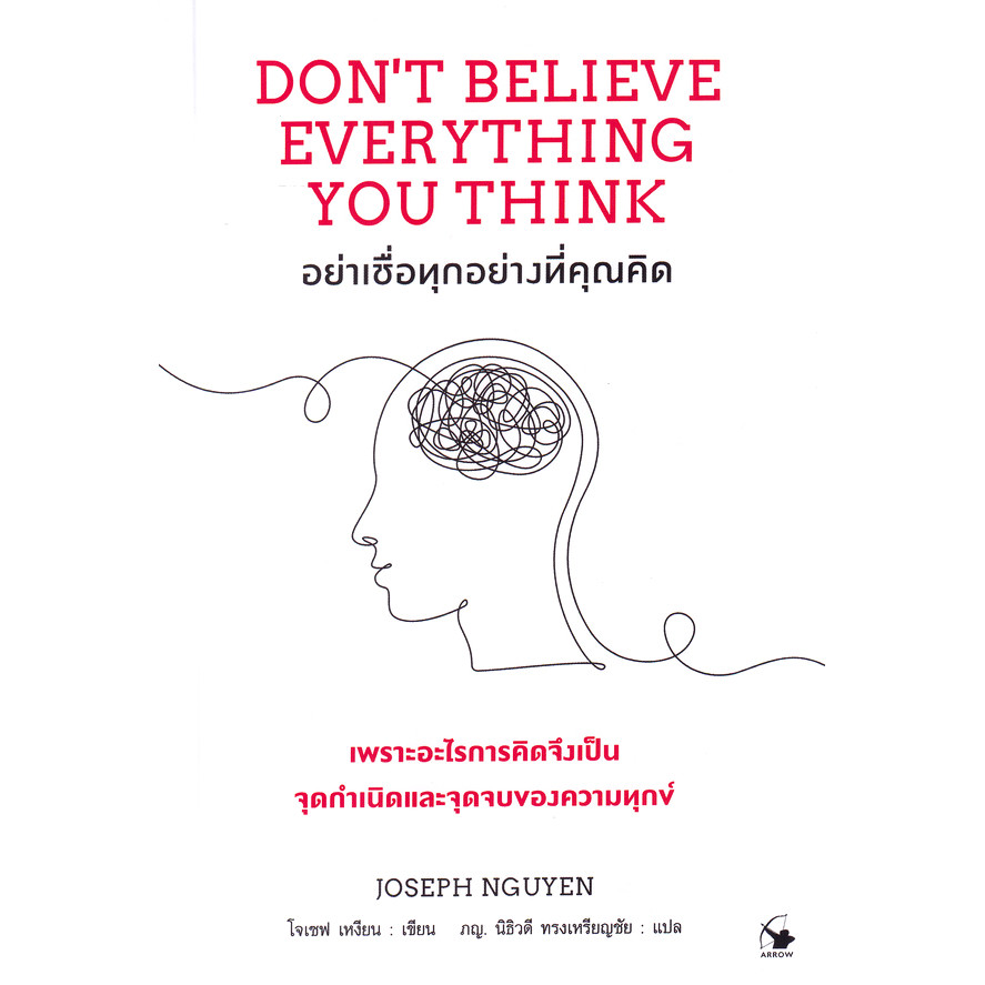 Bundanjai (หนังสือพัฒนาตนเอง) อย่าเชื่อทุกอย่างที่คุณคิด : Don't Believe Everything You Think