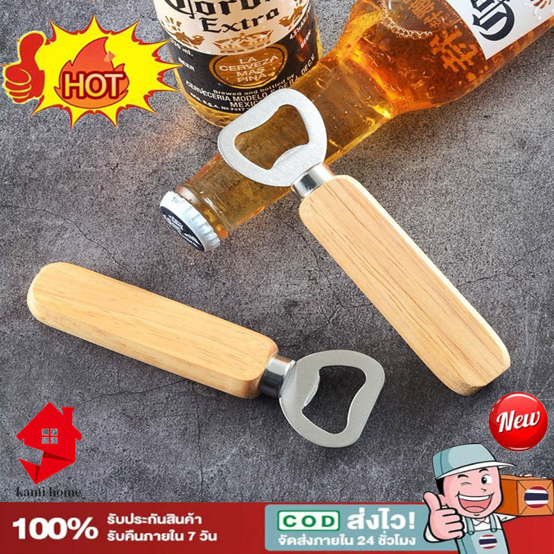 ที่เปิดขวดสแตนเลส ด้ามจับไม้ ใช้งานง่าย พกพาสะดวก เปิดฝาขวด โซดา น้ำอัดลม เบียร์ Bottle Opener【COD】