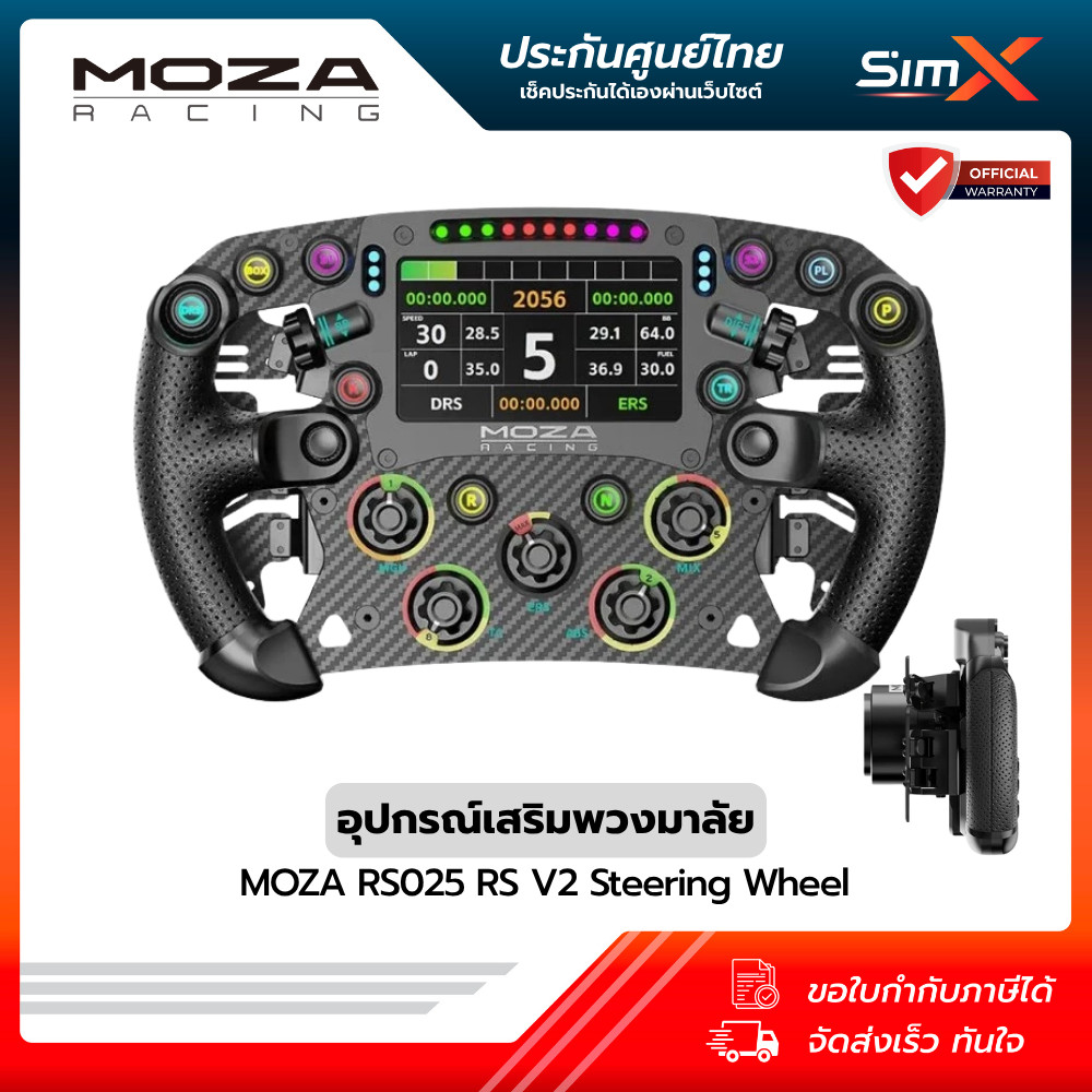 MOZA RS068 FSR2 Formula Wheel พวงมาลัยแนวฟอร์มูล่า ขนาดกระทัดรัด ปุ่มควบคุมครบ รองรับ PC