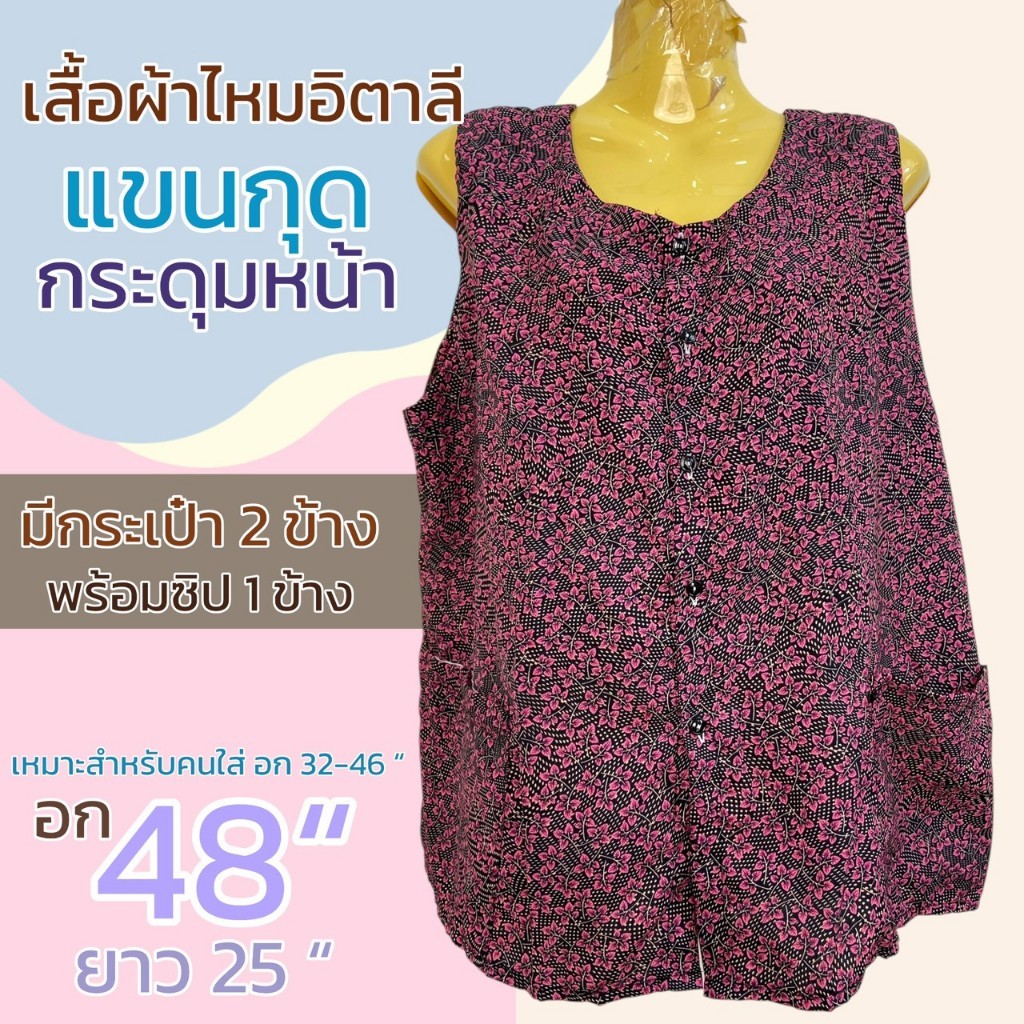 เสื้อแขนกุด ผเ้าไหมอิตาลี มีกระดุม กระเป่า 2 ข้าง พร้อมซิป 1 ข้าง ผ้านิ่มใส่สบาย ไม่ร้อน เสื้อคอกระเช้า P09 - รูปที่ 6