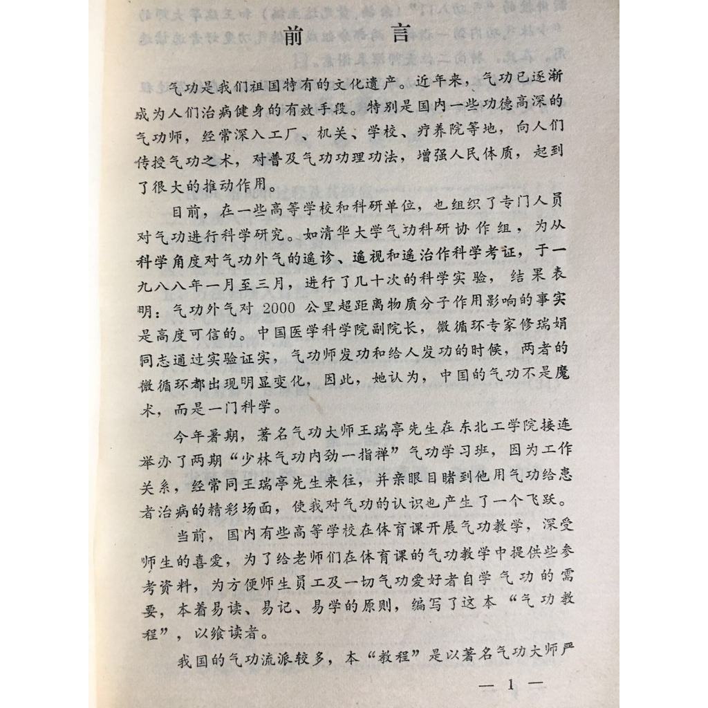 หลักสูตร Qigong ของแท้ Jiaqiao