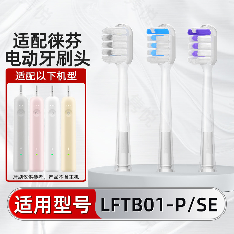 toothbrush แปรงสีฟัน เหมาะสําหรับหัวแปรงสีฟันไฟฟ้า Laifen Universal LFTB01-P/SE ผู้ใหญ่ขนนุ่มหัวเปลี