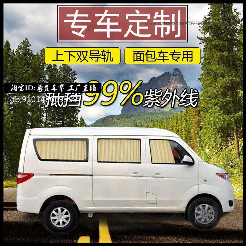 Wuling Glory V Macro S Ruifeng S3M3M5 Ono Star Buick GL8 ม่านบังแดดม่านรถ Double Track