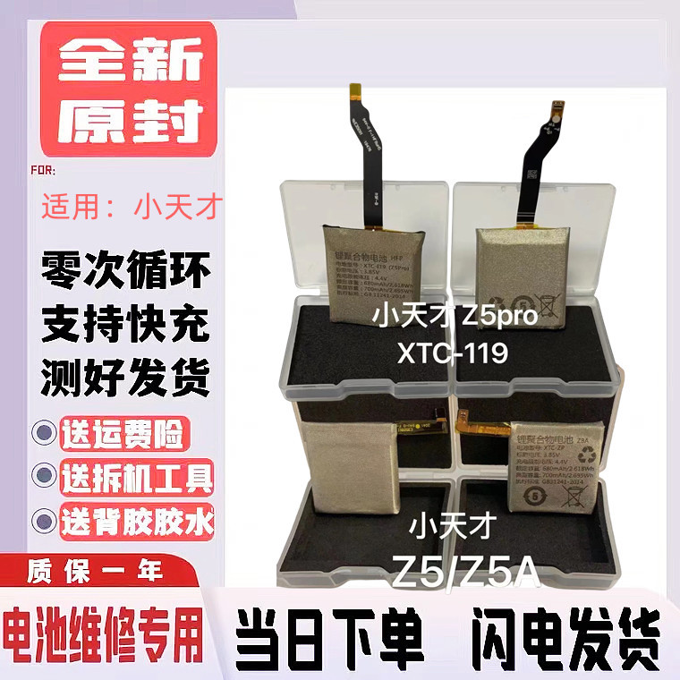 เหมาะสําหรับนาฬิกาโทรศัพท์อัจฉริยะตัวน้อย Z5 แบตเตอรี่ Z5Q/Z5P/Z5A/AQ/Z5Pro/W1919AC XTC-ZP
