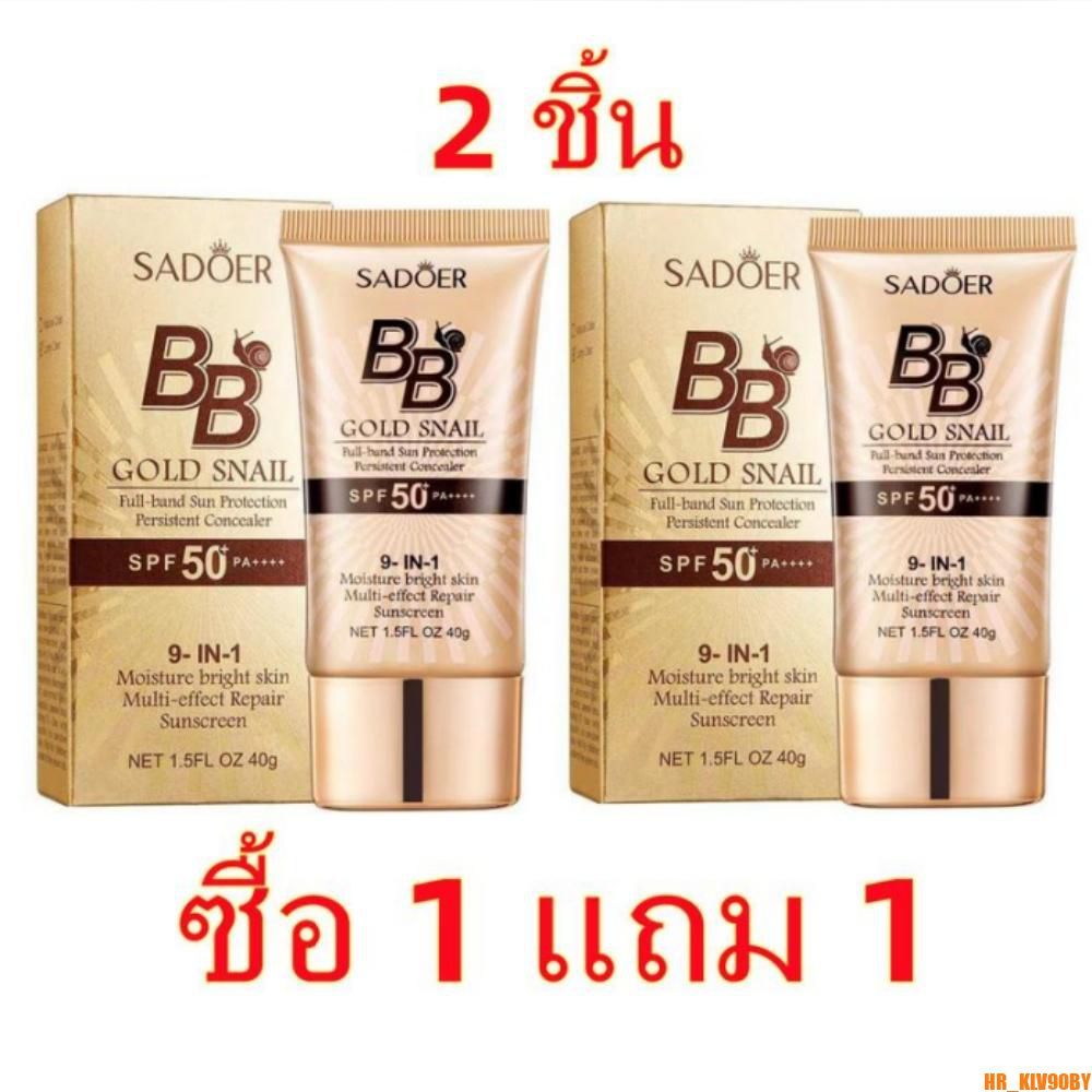 [ซื้อ 1 แถม 1] SADOER Golden Snail Sunscreen BB Cream Foundation concealer 40g