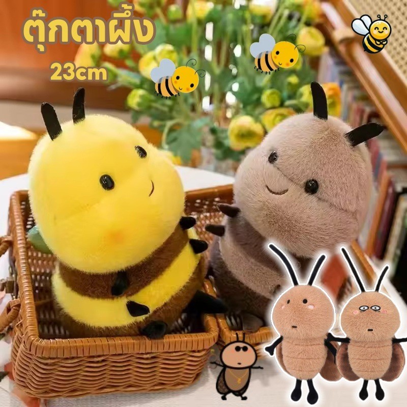 COD 23cm ตุ๊กตาผึ้ง ตุ๊กตาผึ้งการ์ตูน ตุ๊กตาเต่าทองเจ็ดดาวนุ่ม ตุ๊กตาผึ้ง เต่าทอง นุ่มและน่ารัก ของเล่นตุ๊กตา