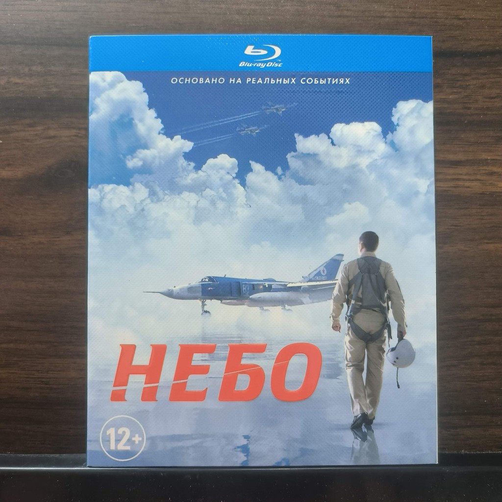 แผ่นบลูเรย์ ฟิล์มรัสเซีย Mission Sky / Nebo / Hebo (2021) BD25 ZH ยี่ห้อใหม่ชนิดบรรจุกล่อง 25GB BD C