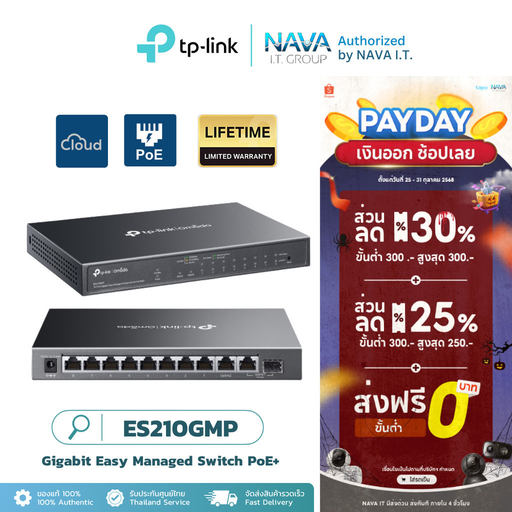TP-LINK ES210GMP Omada 10-Port PoE+ Gigabit Easy Managed Switch รับประกันศูนย์ไทย