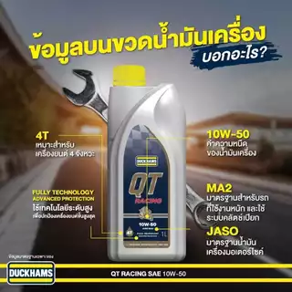 Lot2024 #มีกลิ่นหอม DUCKHAMS QT Racing 10W-50, 10W-40 ขนาด1L น้ำมันเครื่องสังเคราะห์แท้ 100%