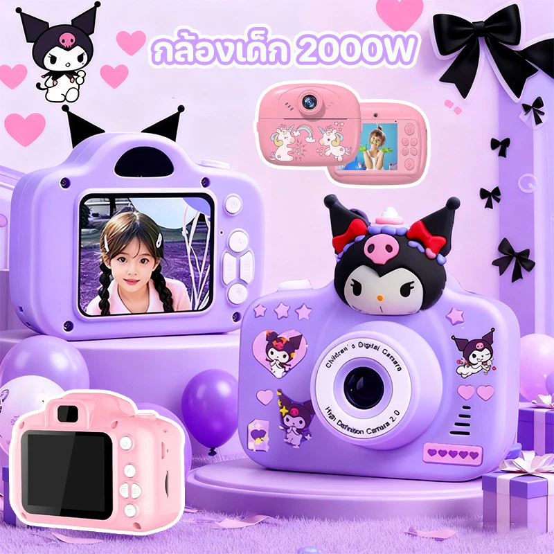 COD กล้องเด็ก 2000W คุโรมิ การถ่ายภาพคู่ พกพา 64GB ความละเอียดสูง จำลองของเล่น