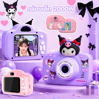 COD กล้องเด็ก 2000W คุโรมิ การถ่ายภาพคู่ พกพา 64GB ความละเอียดสูง จำลองของเล่น