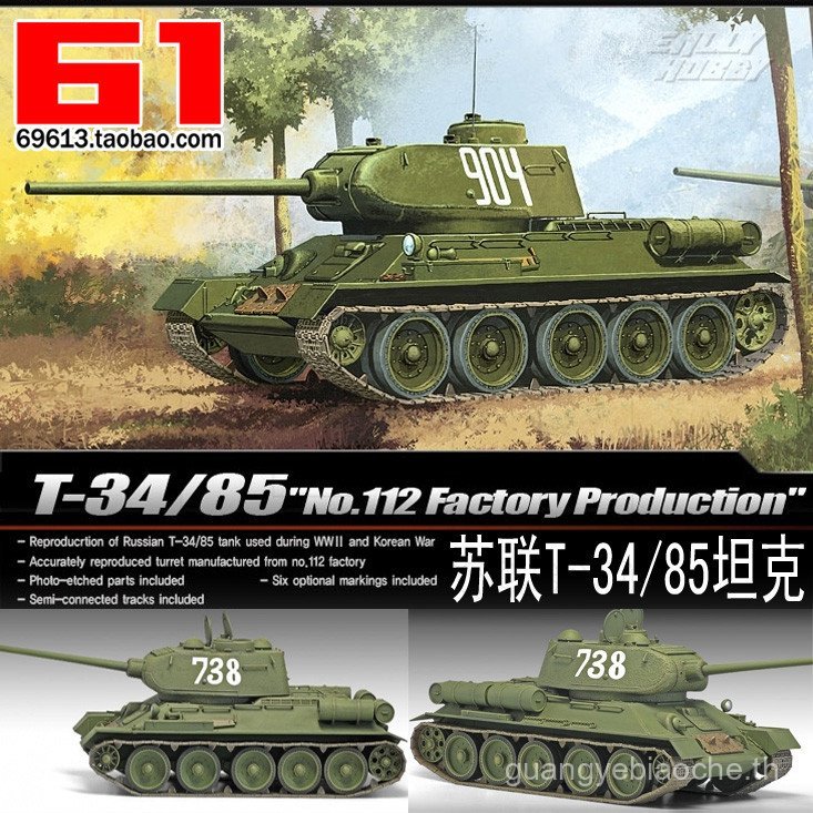 จัดส่งฟรี/Edmeiประกอบรุ่น1/35สงครามโลกครั้งที่สองโซเวียตT-34/85ถังT-34ถังขนาดกลาง13290