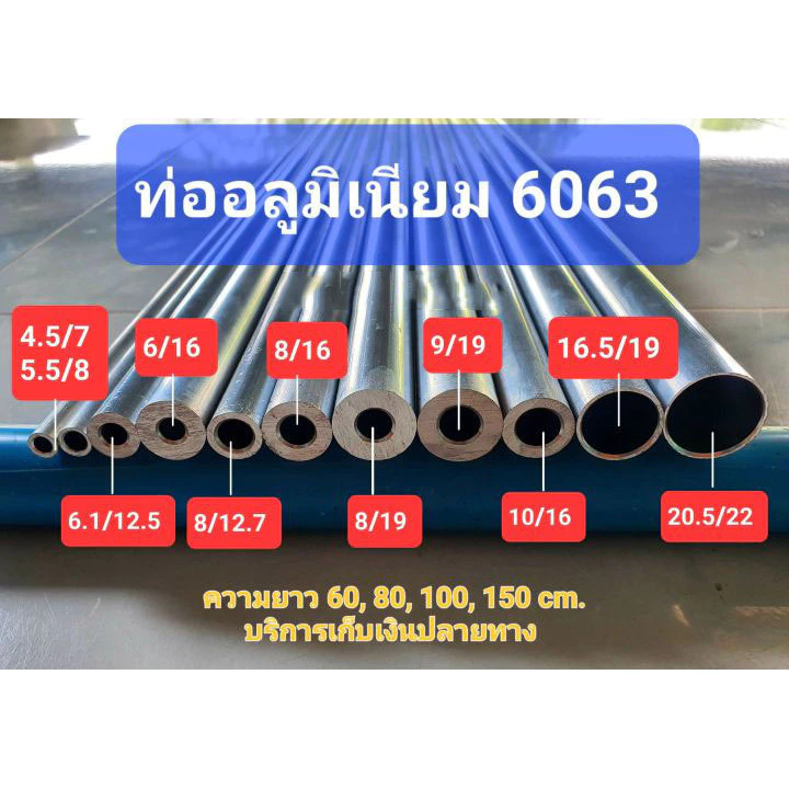 ท่ออลูมิเนียม 6063 ไร้ตะเข็บ รูใน 8 มิล โตนอก 12 มิล 16 มิล ยาว 80ซม. อลูมิเนียมกลม อลูมิเนียมแท่ง ท่อมิเนียม