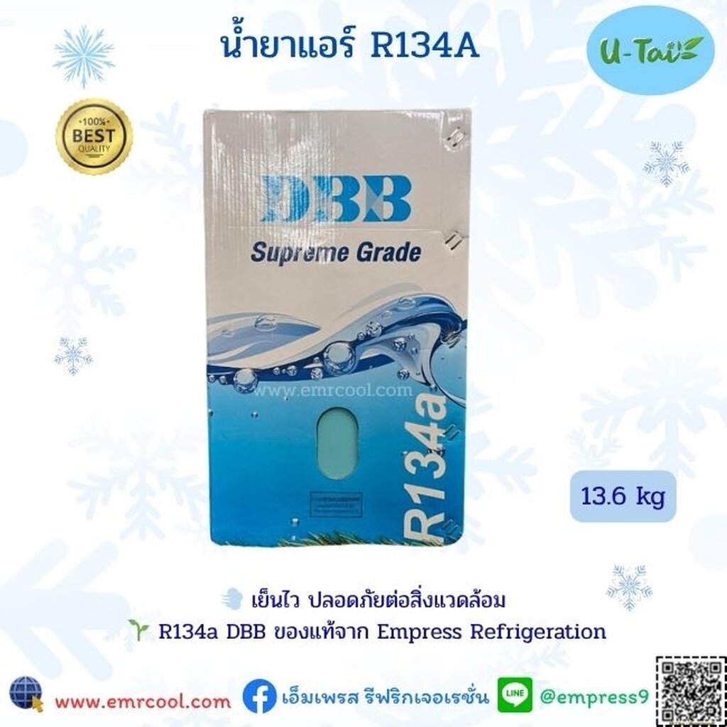 DBB น้ำยาแอร์พร้อมถัง R-134A ขนาด 13.6 KG