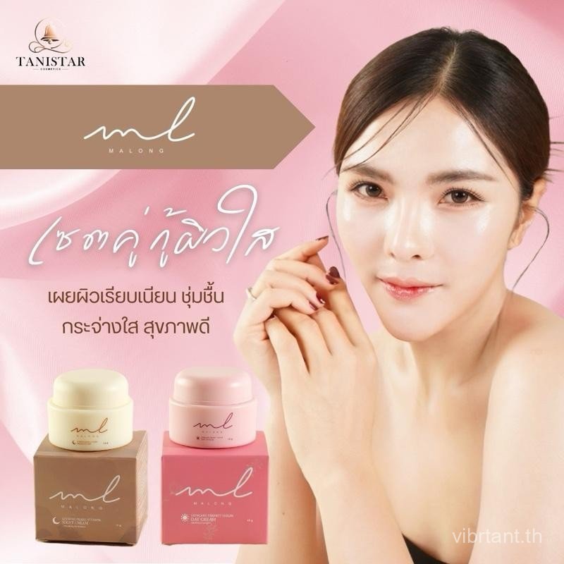 ครีม Malong 15 กรัม เซตคู่ Skincare Moisturizer