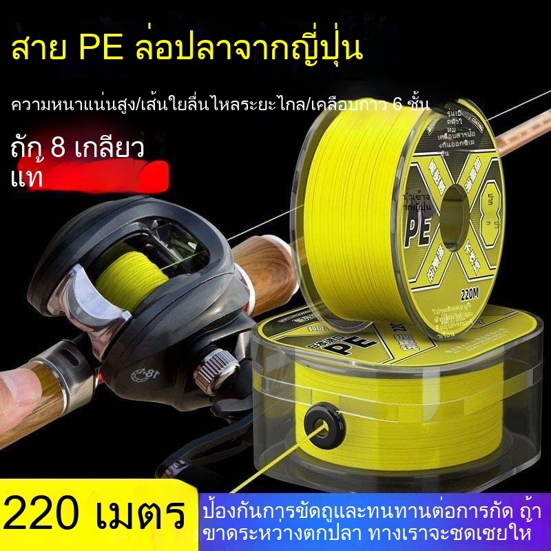 สายตกปลา PE 8 ถัก 220 ม. ทนทานต่อการสึกหรอกับฟันปลา สำหรับตกปลาทะเลและใช้งานทั่วไป