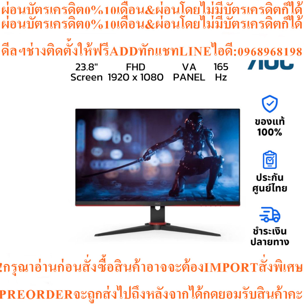 จอคอมAOC24G2SE/6723.8"VA FHD Gaming Monitor165Hzสินค้าใหม่ต้องสั่งเบิกจากศูนย์แท้ๆ100%PREORDERฟรีSOU