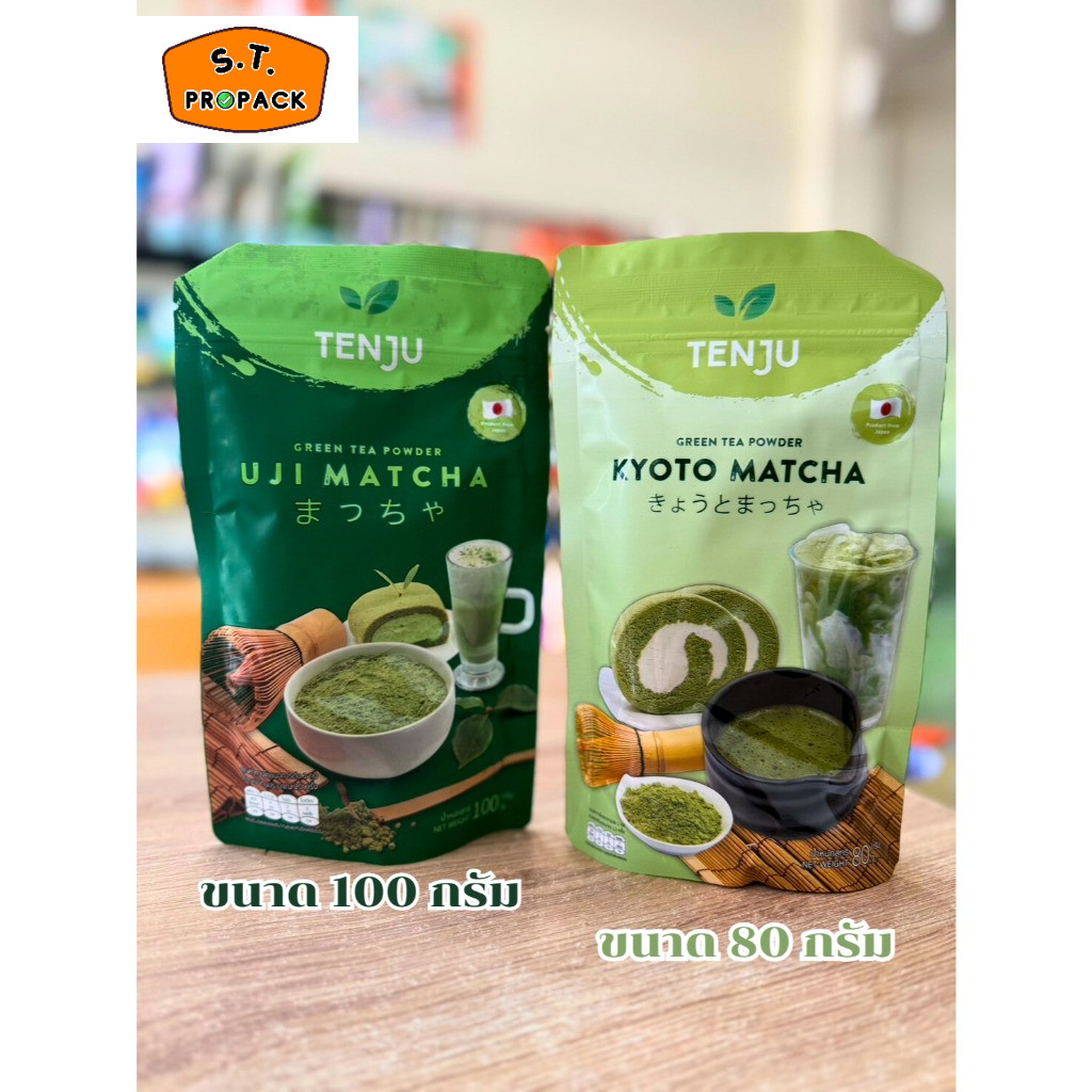 (เท็นจู) Tenju ผงมัทฉะ ตราเท็นจู Uji Matcha ขนาด 100 กรัม และ เกียวโต มัทฉะ ขนาด 80 กรัม