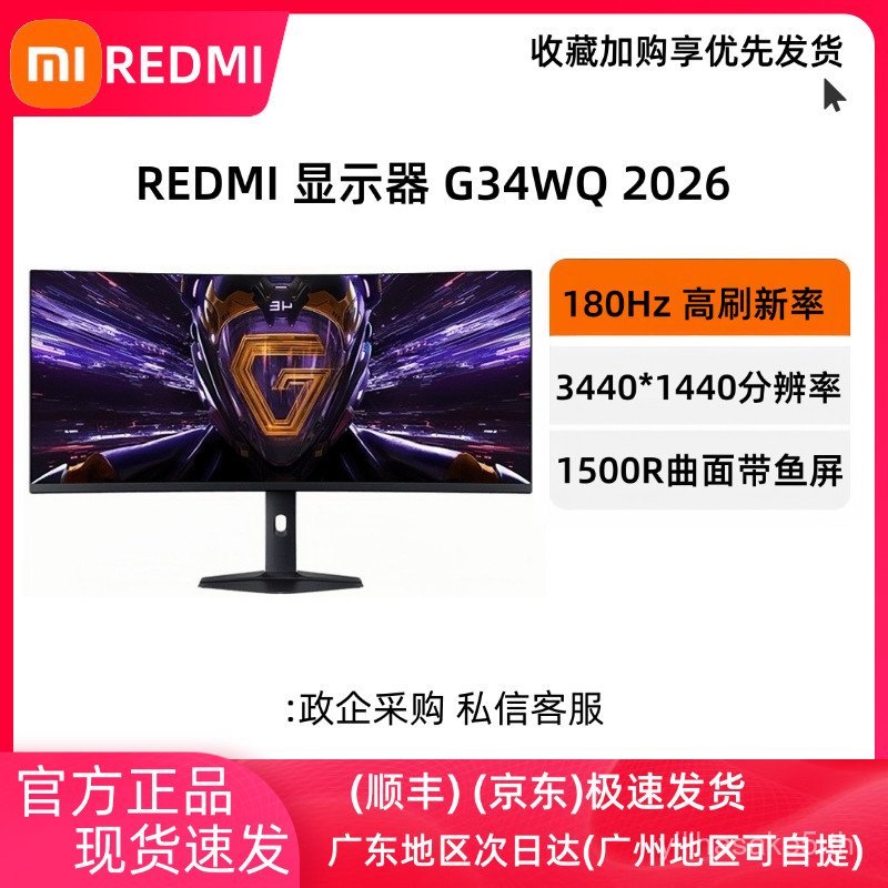 R REDMI จอแสดงผล G34WQ หน้าจอโค้ง 113 ซม.180HZ Refresh Rate เกมเล่นเกมยกหมุน 2026