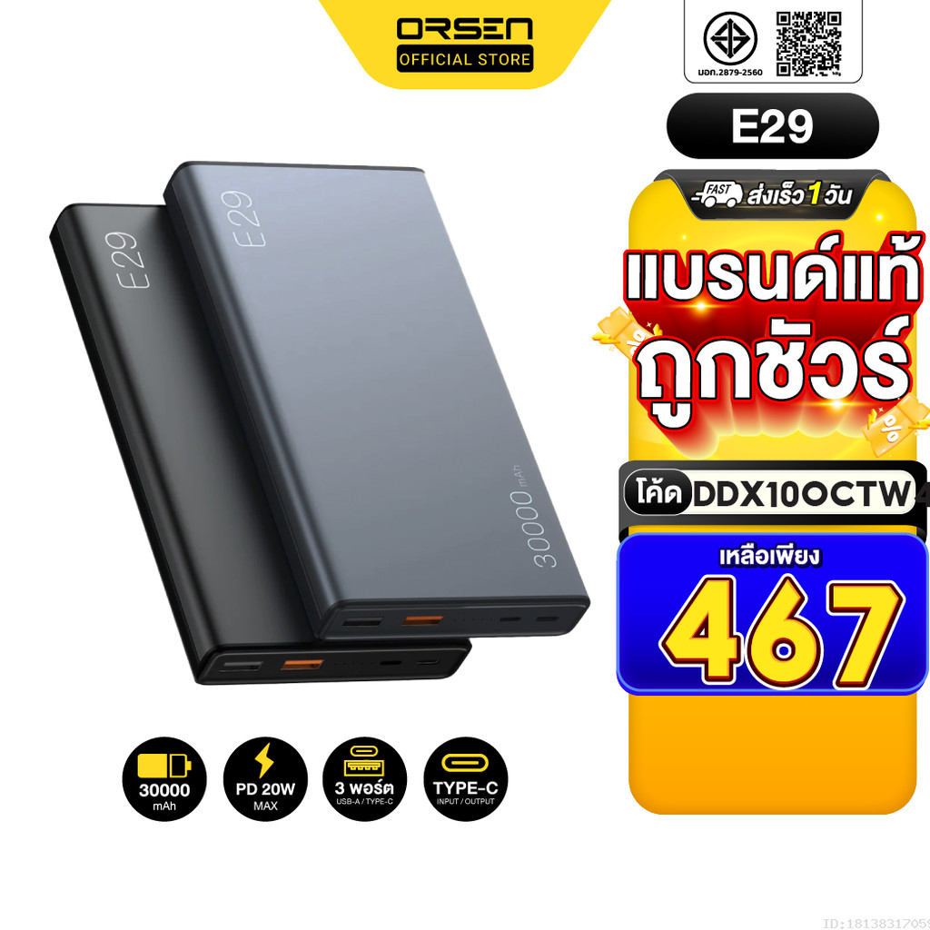 [467บ.โค้ดคุ้ม] Orsen by Eloop E29 30000mAh / E37 22000mAh / E36 12000mAh แบตสำรอง 18W ชาร์จเร็ว Pow