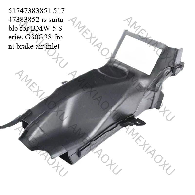 51747383851 51747383852 สําหรับ BMW, BMW 5 Series G30G38 เบรคหน้าเข้าเทรนด์รถ