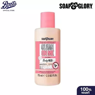 Soap & Glory Clean On Me Hydrating Body Wash 75Ml โซพ แอนด์ กลอรี่ คลีน ออน มี ไฮเดรติ้ง บอดี้ วอช 75มล.