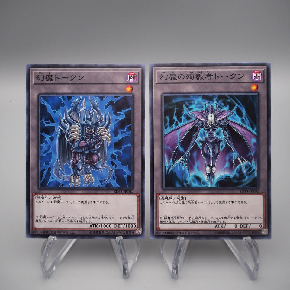 Yu-Gi-Oh Phantasmal Martyr Token 2 Card Set SD38-JPT01 JPT02 MINT Japanese s063