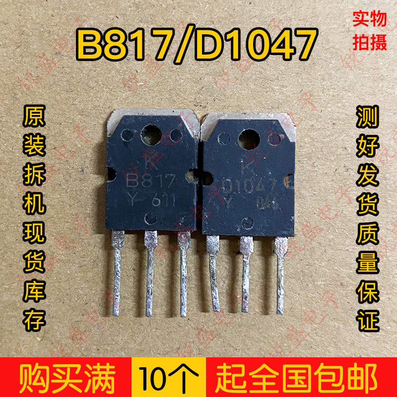 2SB817 2SD1047 B817 D1047 Original Word Disassembly Power Amplifier จับคู่หลอดทดสอบการจัดส่งที่ดี