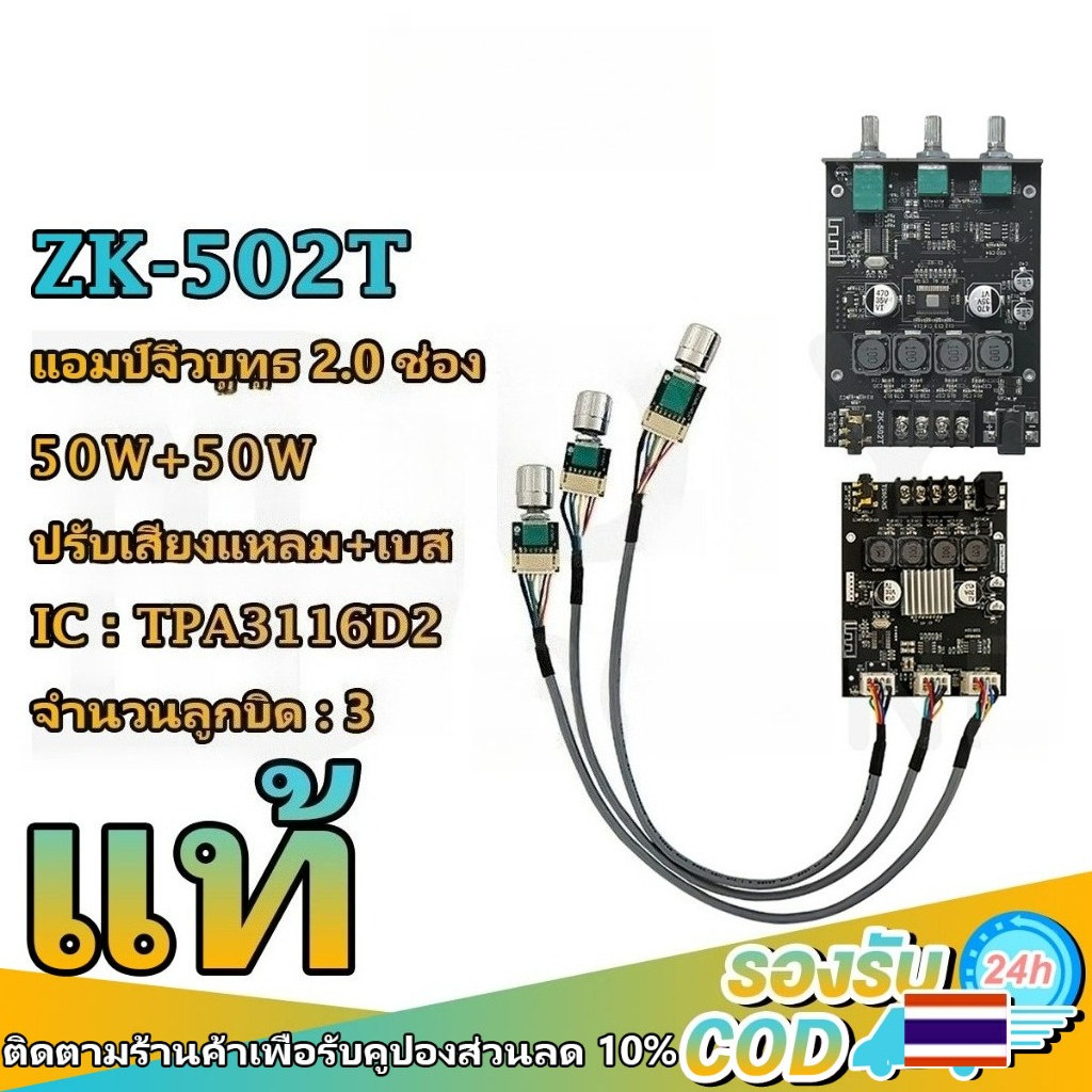 【ของแท้100%】DIYsound ZK-502T แอมป์บลูทูธจิ๋ว 5V ขนาดเล็ก แต่พลังเสียงสูง 50Wx2