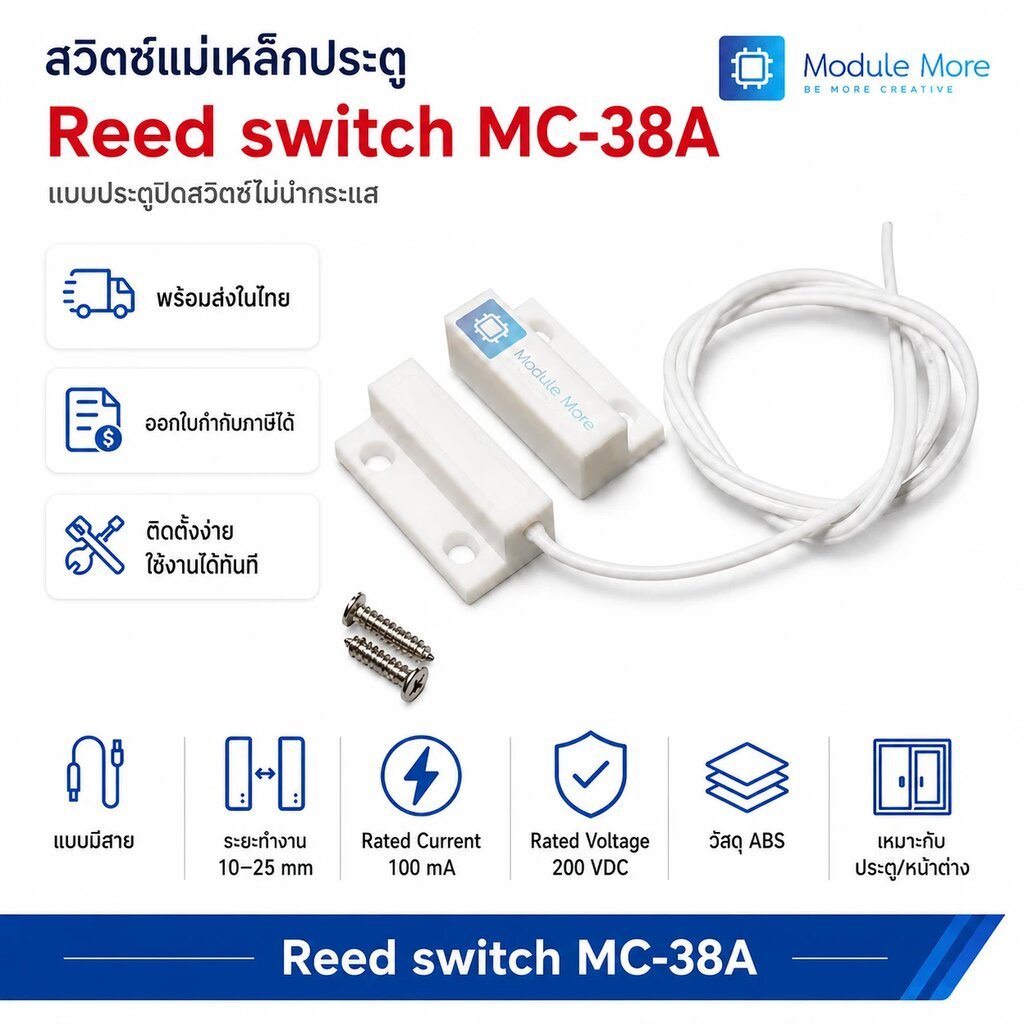 สวิตซ์แม่เหล็กประตู Reed switch MC-38A แบบ ประตูปิดสวิตซ์ไม่นำกระแส Door sensor/anti-theft alarm/anti-theft device/al...
