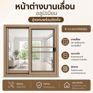 หน้าต่างบานเลื่อนสำเร็จรูป ขนาด 100x100ซม. หน้าต่างอลูมิเนียม มีหลายสี