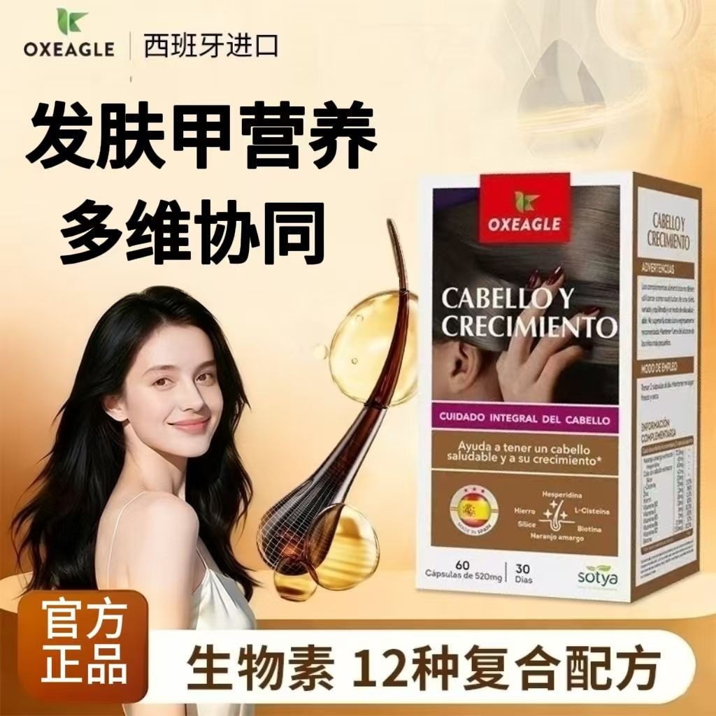 ขายร้อน Oxeagle สเปนนําเข้า Multivitamin B Clan Biotin แคปซูล 60 แคปซูล Horsetail Extract Keratin 6.