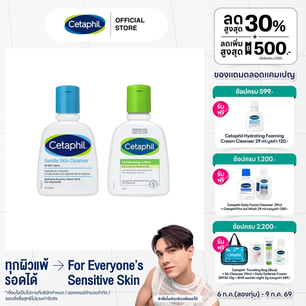 [เซตสุดคุ้ม] เซตาฟิล Cetaphil Gentle Skin Cleanser 118 ml. + Cetaphil Moisturising Lotion 118ml.  (แพ็คเกจใหม่)