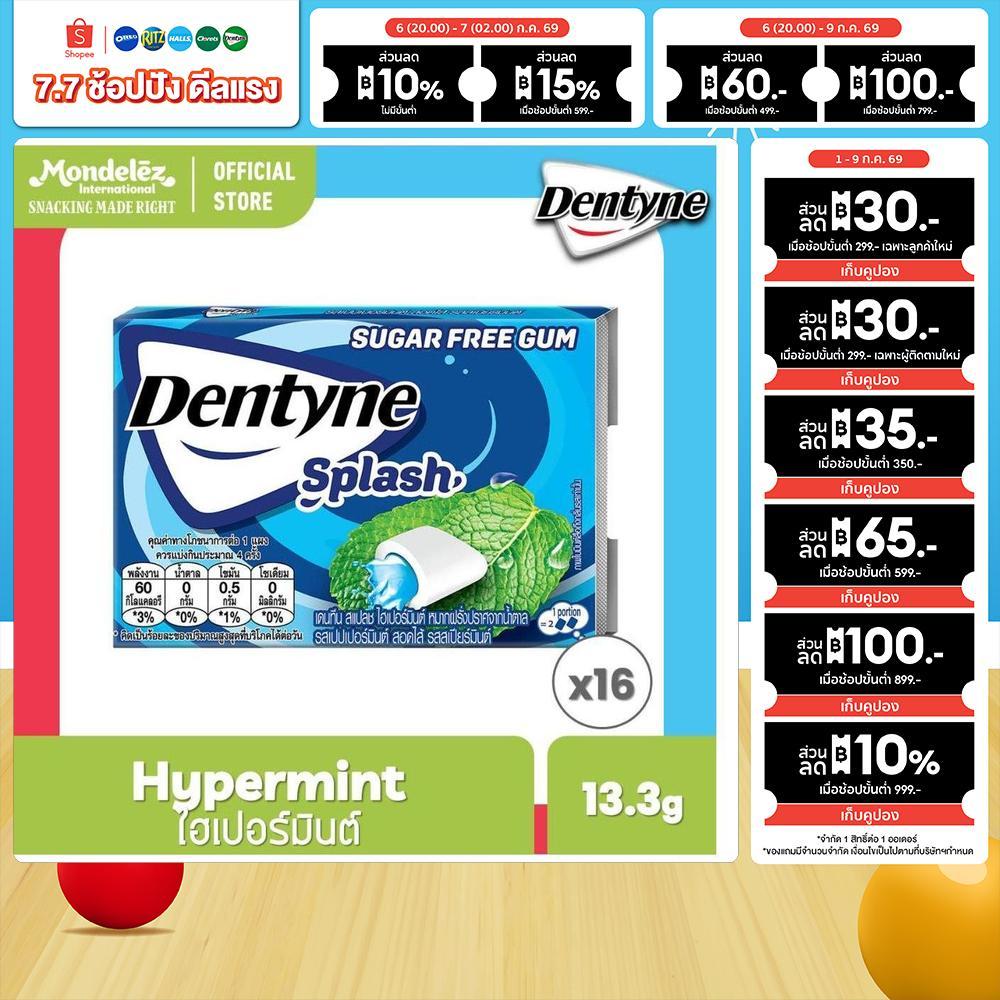 [แพ็ค 16 แผง] Dentyne Splash Hypermint เดนทีน สแปลช ไฮเปอร์มินต์ แบบแผง 7 เม็ด (13.3g)