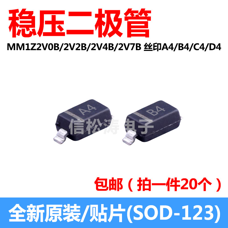 ตัวควบคุมแรงดันไฟฟ้าไดโอด MM1Z2V0B/2V2B/2V4B/2V7B การพิมพ์หน้าจอ A4/B4/C4/D4 Patch SOD-123
