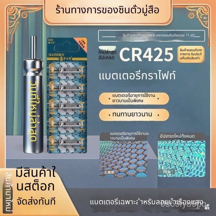 ถ่านกราฟีน Xiaohuangyu CR425 322 316
