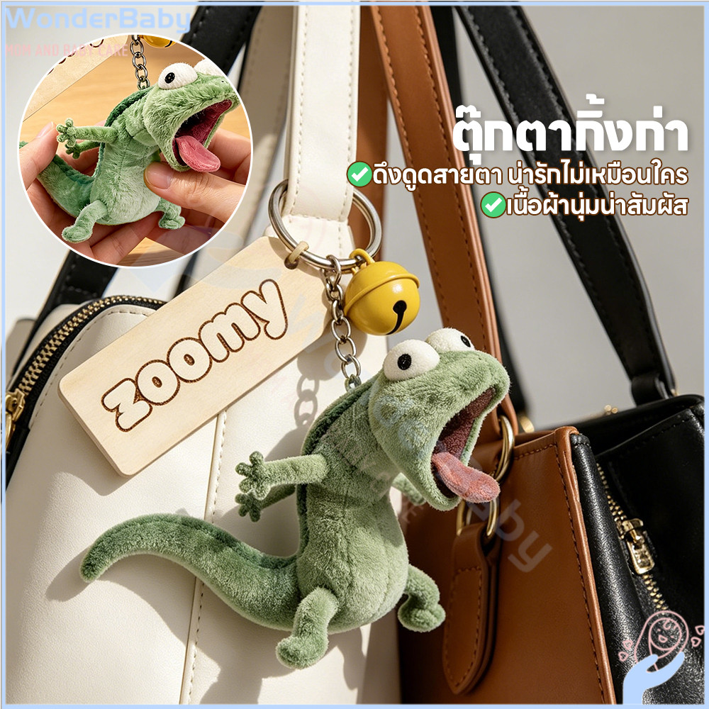 WONDERBABY จี้กิ้งก่าสีเขียวมิ้นท์ตลก  จี้กระเป๋า  ของขวัญ กิ้งก่า พวงกุญแจ 3 มิติ จี้ตุ๊กตานุ่ม