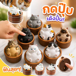 แมวอ้วนในอ่าง ของเล่นกดคลายเครียด Clicker Fidget แมวอ้วนในอ่างไม้ น่ารัก กดได้ ของเล่น งานแฮนด์เมด ของสะสม ลดความดัน