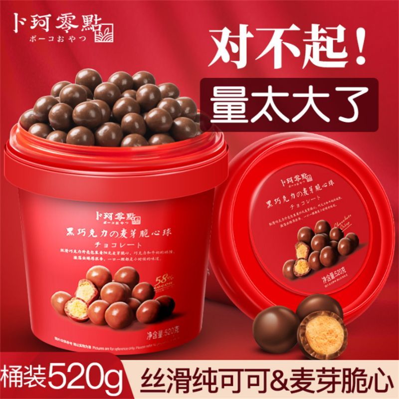 Buke Zero Dim Sum Melisu Barrel Bagged Dark Chocolate Sandwich Malt Crisp Ball Snacks Chocolate Cand