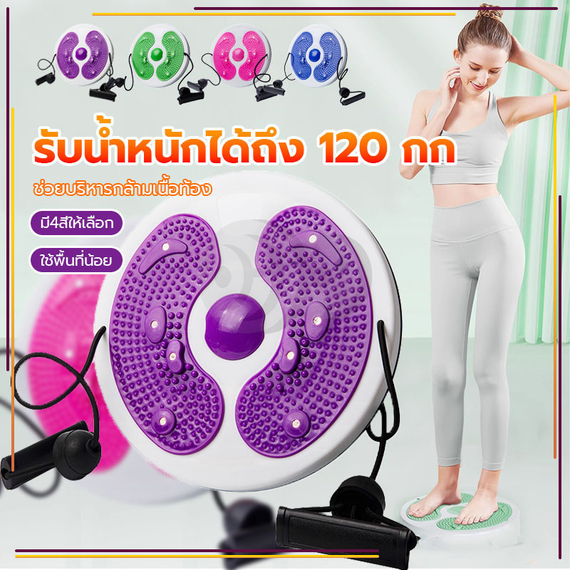 พร้อมส่ง จานทวิสต์ พร้อมเชือก จานหมุน จานทวิต อุปกรณ์ออกกำลังกาย ลดไขมันต้นขา ลดเอว ออกกําลังกายลดหน้าท้อง จานทวิส