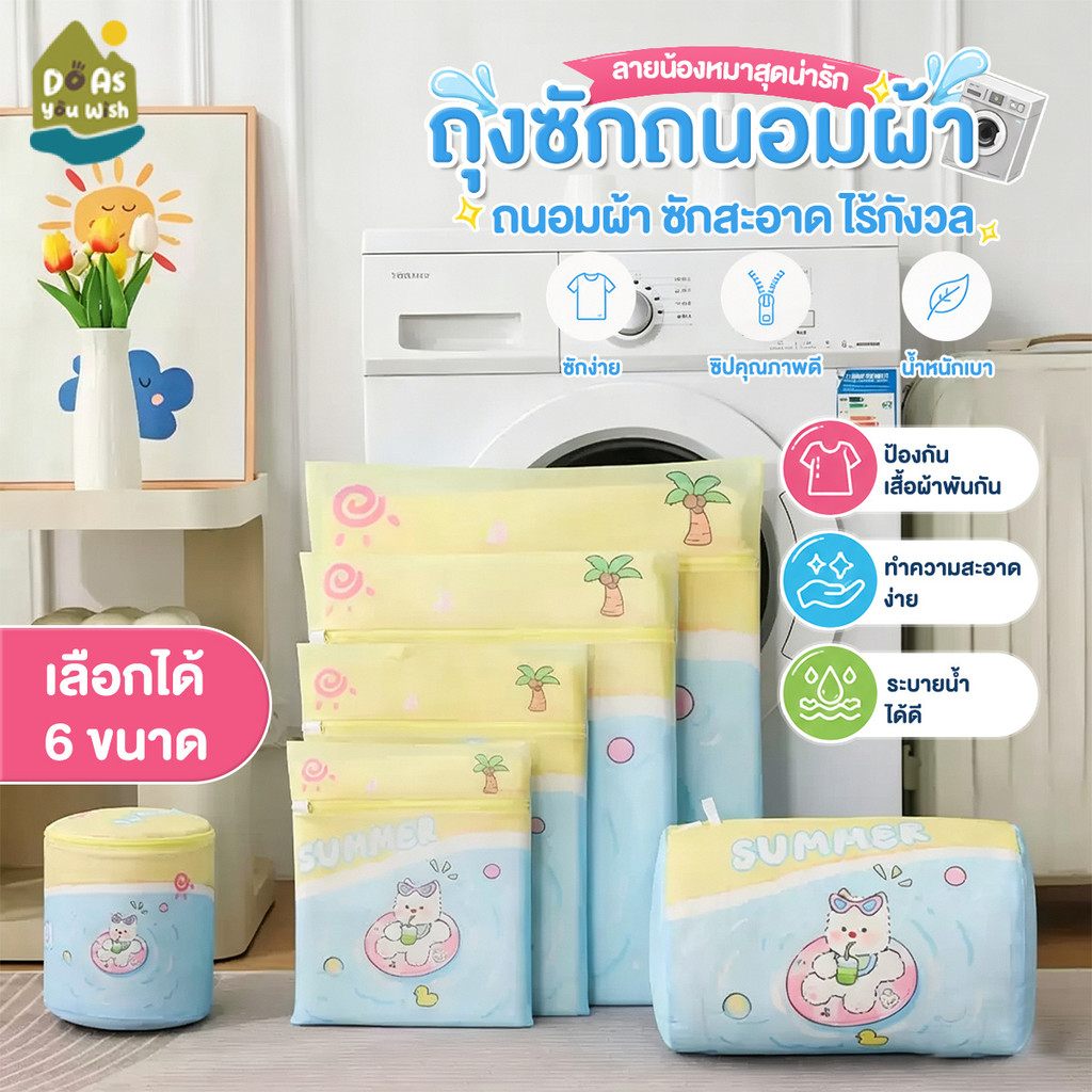 ถุงซักผ้าตาข่าย ถุงถนอมผ้า ถุงซักเครื่อง มีซิปล็อก ป้องกันเสื้อผ้าพันกัน ตาข่ายละเอียด มี 6 ขนาด ถุงซักชุดชั้นใน