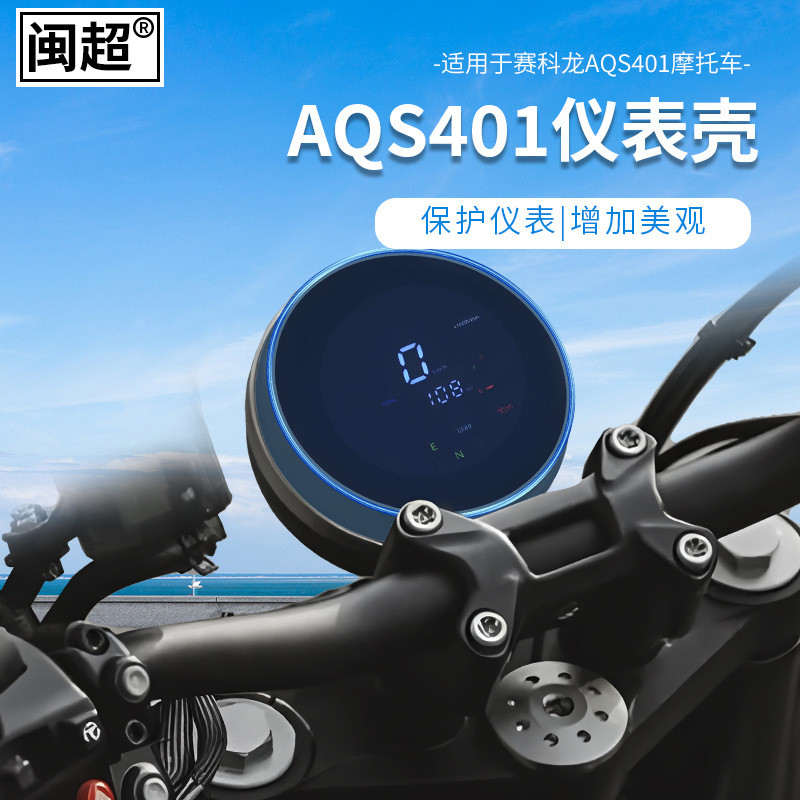 หน้าจอ Kelong Shield aqs401 รับประกัน Edition เคสรถจักรยานยนต์ tft Sai led ฟิล์มกันน้ํา ra401 เหมาะส