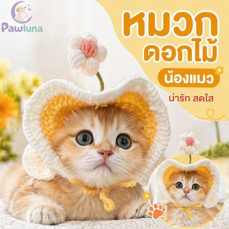 สัตว์เลี้ยงหมวกแมวดอกไม้ออกแบบน่ารักการ์ตูนผ้าฝ้ายนุ่มสบายเครื่องแต่งกาย หมวก ปรับ