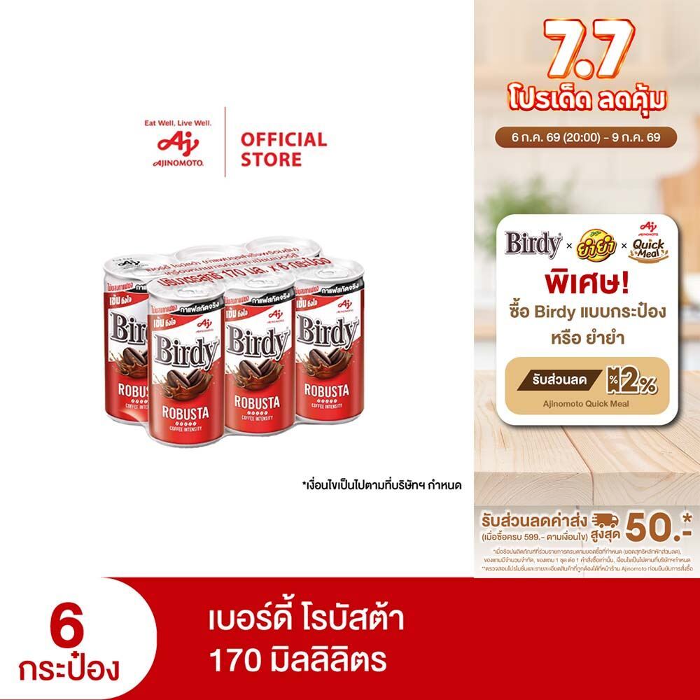 Birdy Robusta 170 ml. x 6 Cans Birdy เบอร์ดี้ โรบัสต้า กาแฟปรุงสำเร็จพร้อมดื่ม โรบัสต้า 170 มล. แพ็ก 6 กระป๋อง