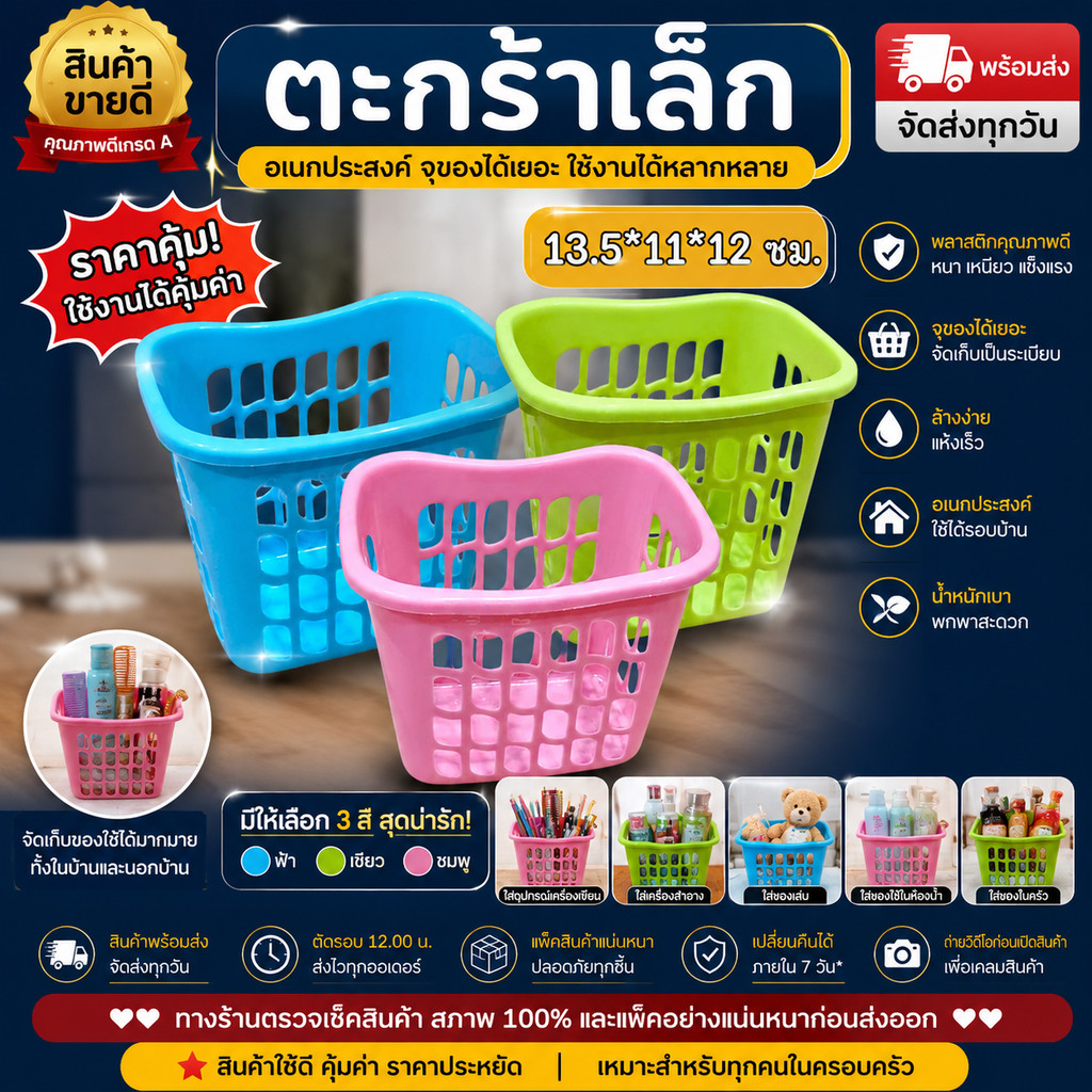ตะกร้าอเนกประสงค์ ตะกร้าพลาสติกสีพาสเทล ขนาด 13.5×11×12 ซม. แข็งแรง น้ำหนักเบา ใช้งานได้ทุกห้อง