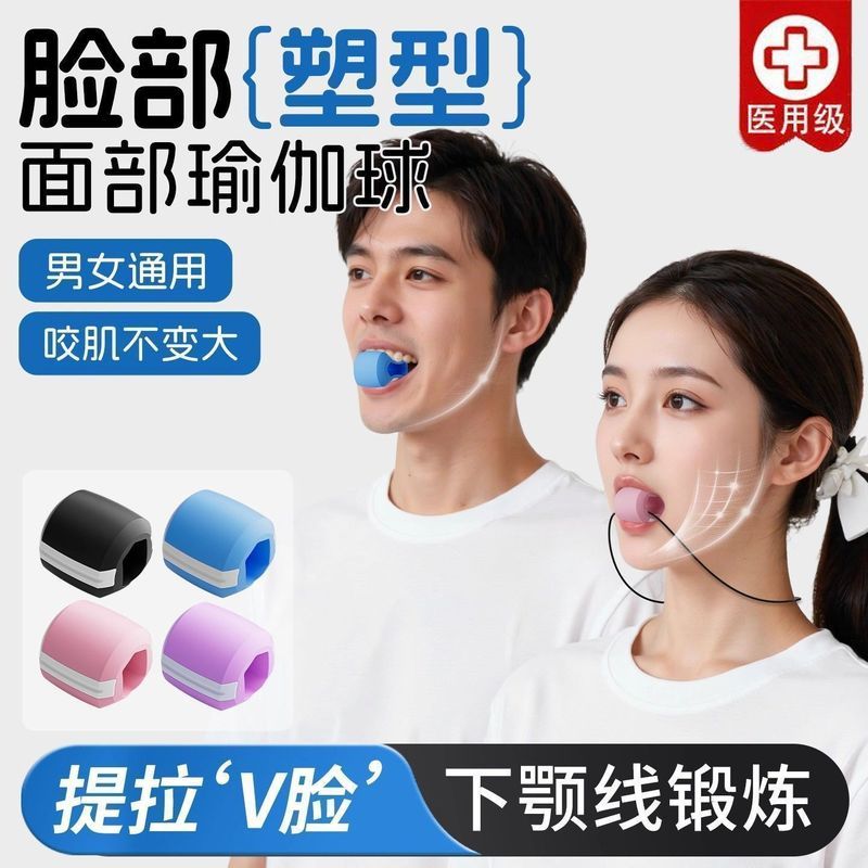 咬肌训练器面部下颚线面部肌口周锻炼器下颌咬合肌瘦脸部凹陷女Masseter trainer, facial jawline muscle, oral circumference trainer, ma